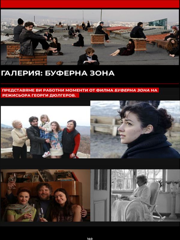 Галерия: Буферна зона