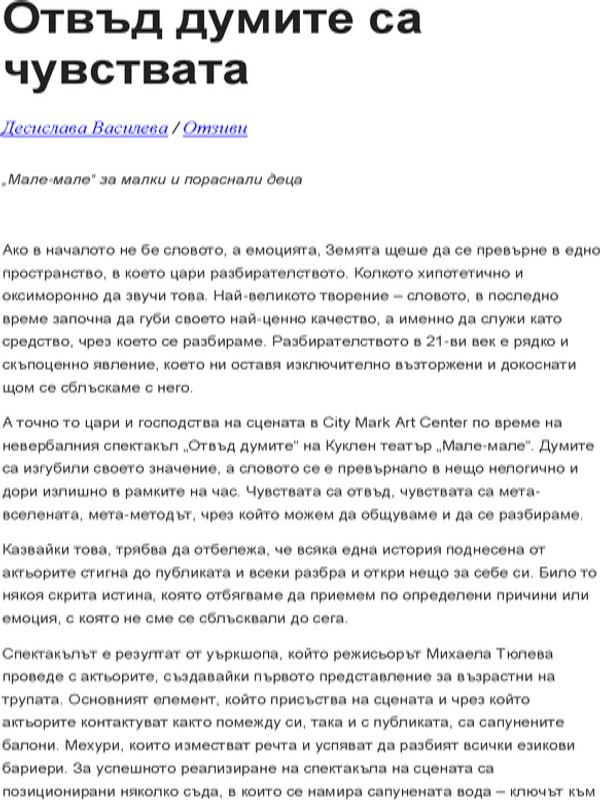 Отвъд думите са чувствата. "Мале-мале" за малки и пораснали деца