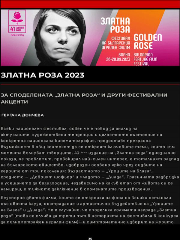 Златна роза 2023