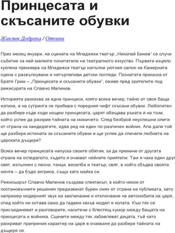 Принцесата и скъсаните обувки