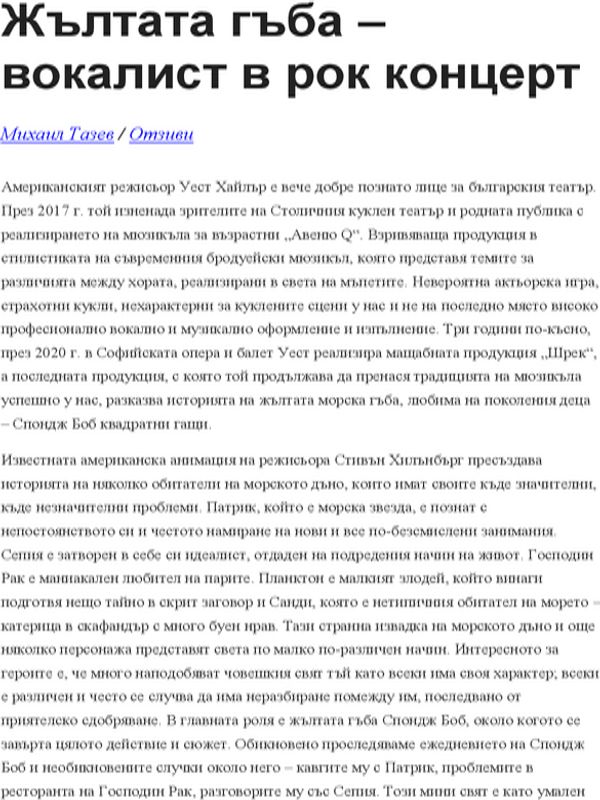 Жълтата гъба - вокалист в рок концерт