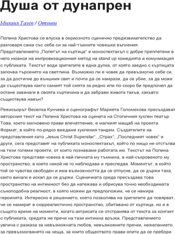 Душа от дунапрен