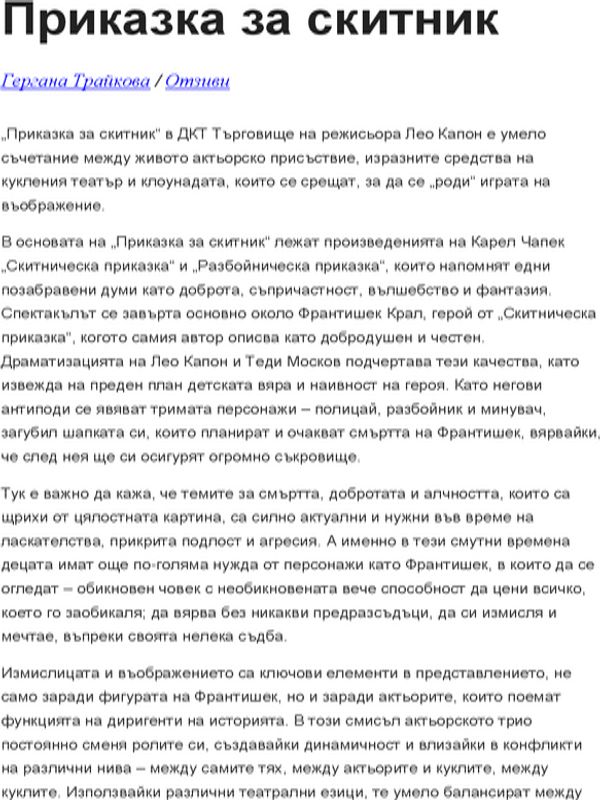 Приказка за скитник