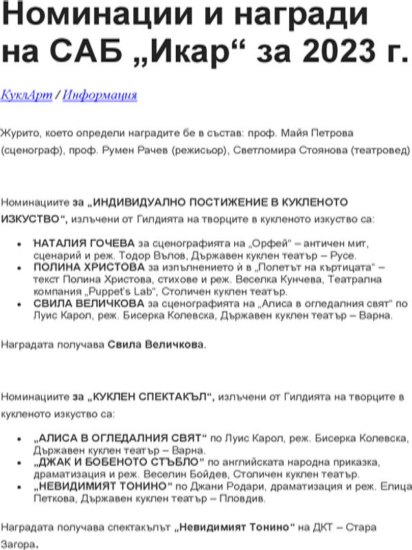 Награди "ИКАР" 2023