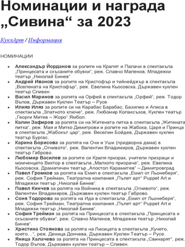 Награди Сивина" 2023