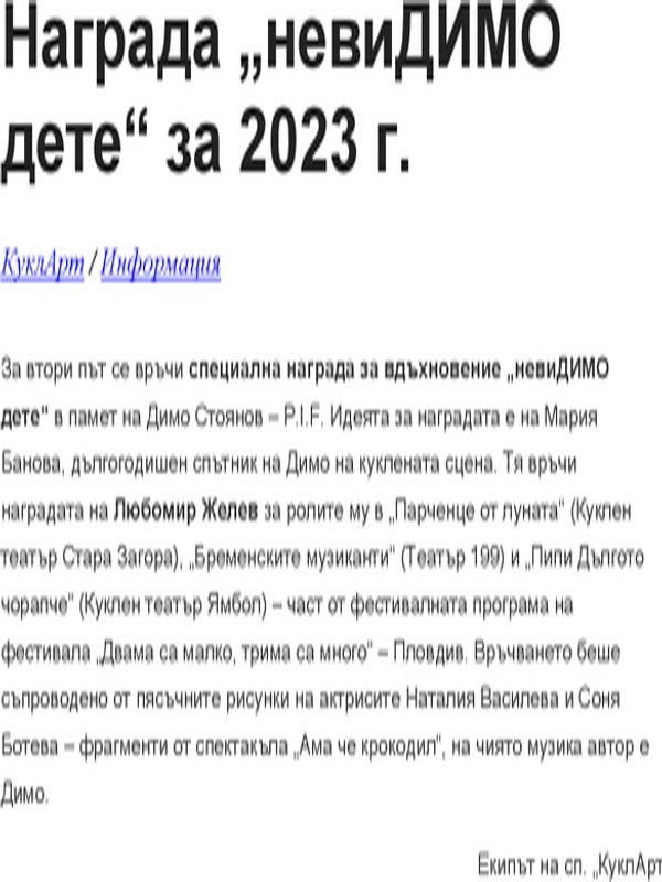 Награда "невиДИМО дете"