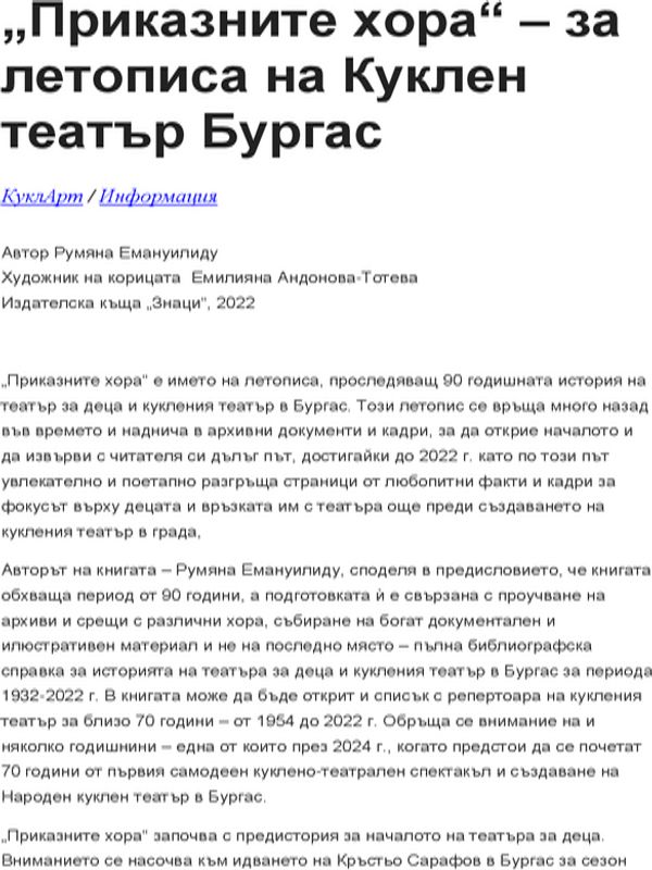 Приказните хора