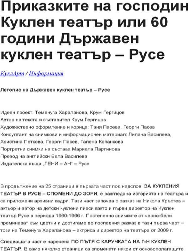 Приказките на господин Куклен театър или 60 години Държавен куклен театър - Русе