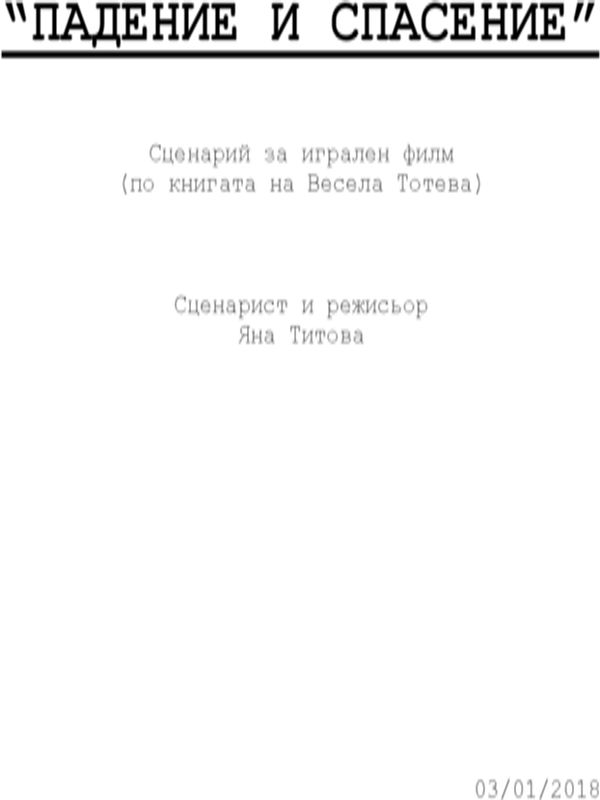 Сценарни ескизи: Доза щастие