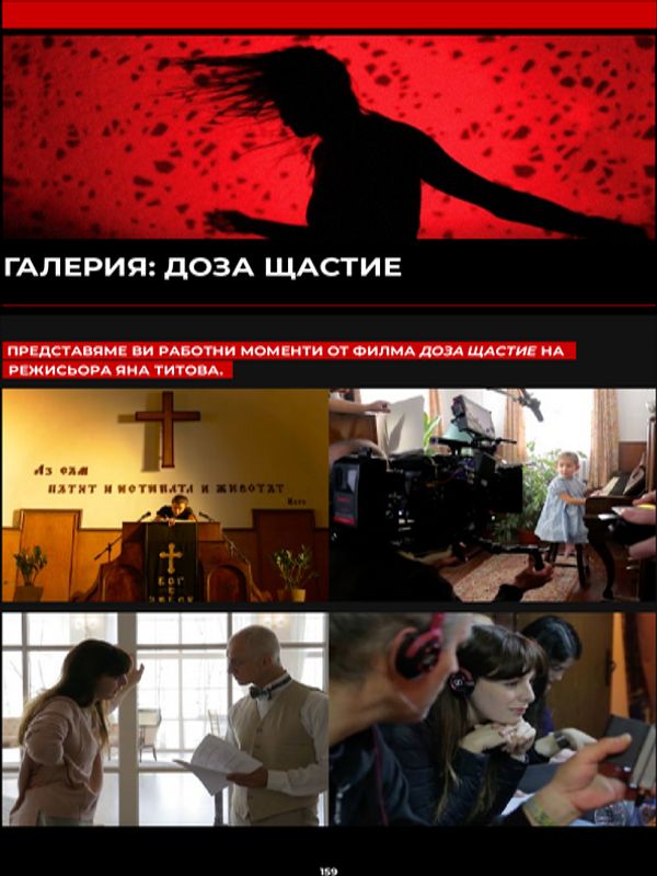 Галерия: Доза щастие