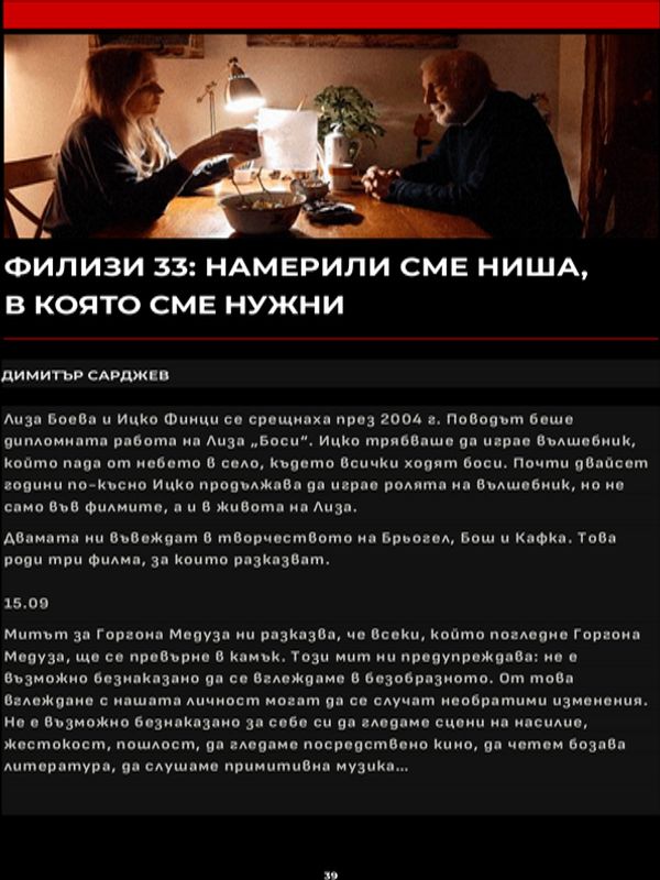 Филизи 33: Намерили сме ниша, в която сме нужни