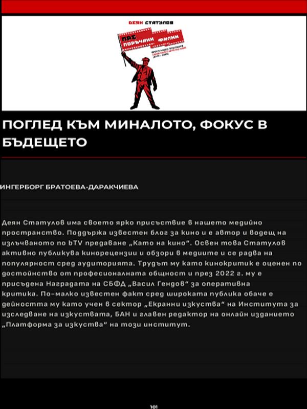 Поглед към миналото, фокус в бъдещето