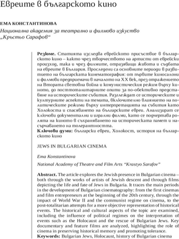 Евреите в българското кино