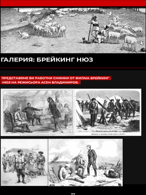 Галерия: Брейкинг нюз