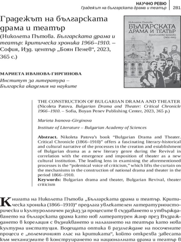 Градежът на българската драма и театър (Николета Пътова. Българската драма и театър: критическа хроника 1866-1910)