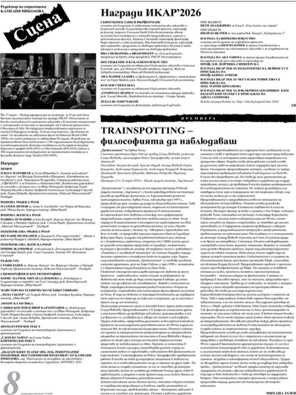 Награди "ИКАР" 2026