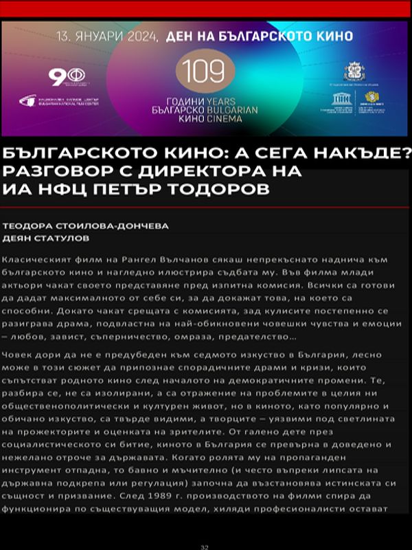 Българското кино: А сега накъде? Разговор с изпълнителния директор на ИА НФЦ Петър Тодоров