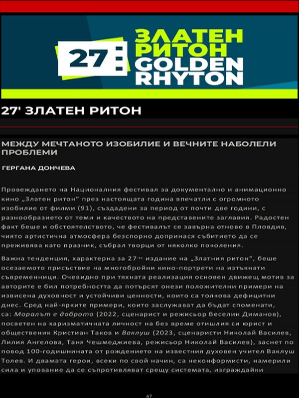 27' Златен ритон