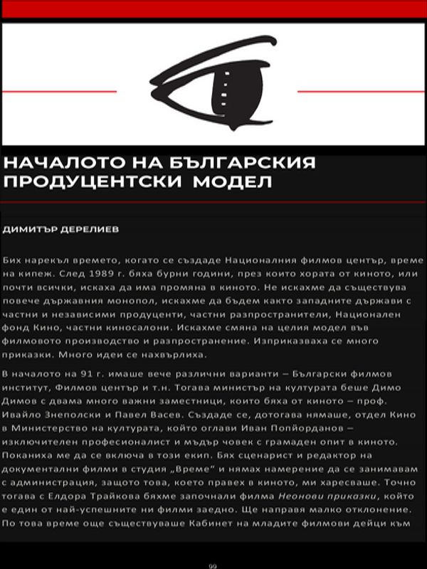 Началото на българския продуцентски модел