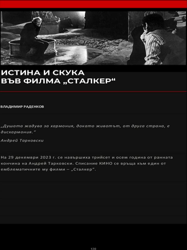 Истина и скука във филма "Сталкер"