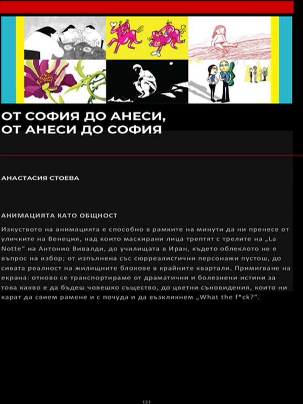 От София до Анеси, от Анеси до София