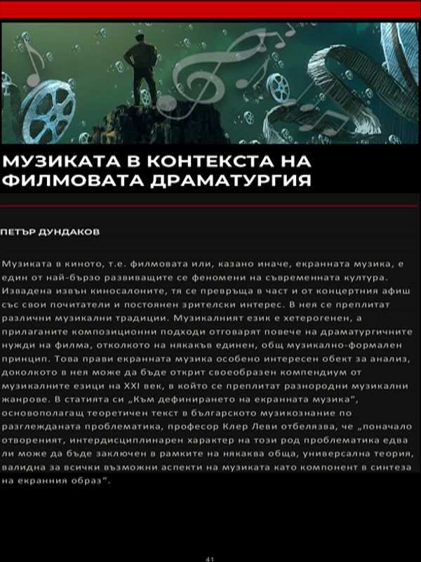 Музиката в контекста на филмовата драматургия