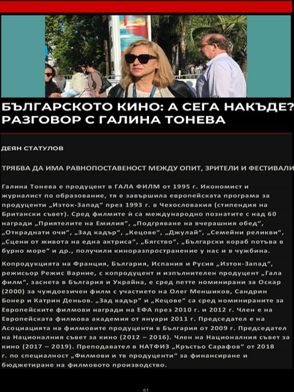 Българското кино: А сега накъде? Разговор с Галина Тонева