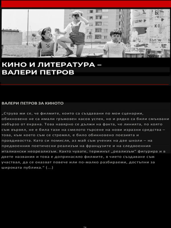 Кино и литература - Валери Петров