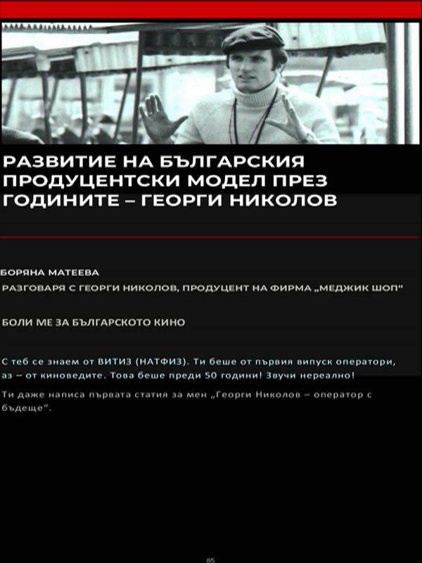 Развитие на българския продуцентски модел през годините
