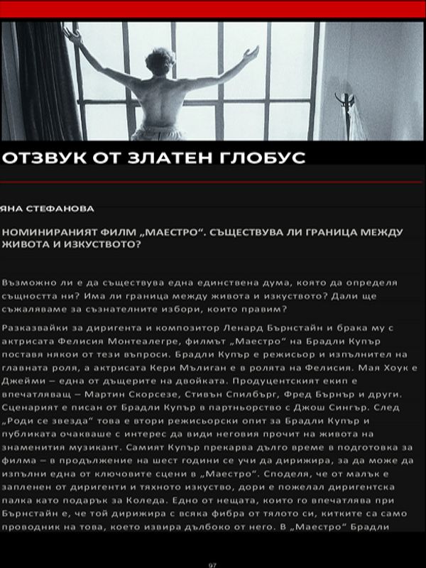 Отзвук от Златен глобус