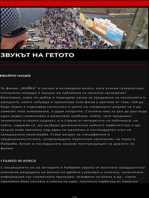 Звукът на гетото