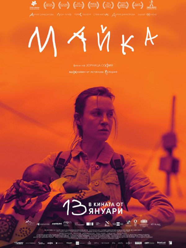 Сценарни ескизи: Майка