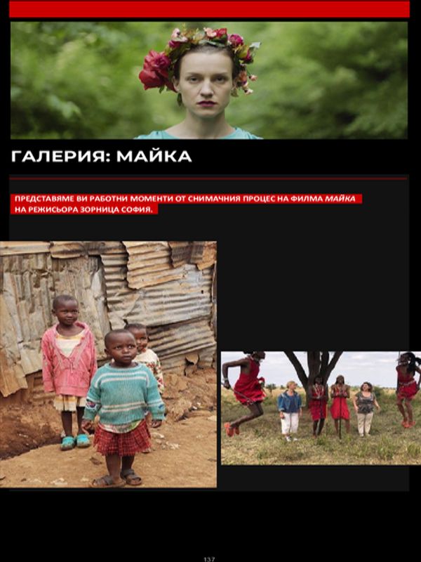 Галерия: Майка