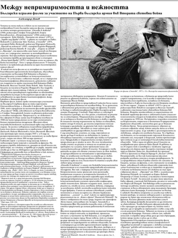 Между непримиримостта и нежността