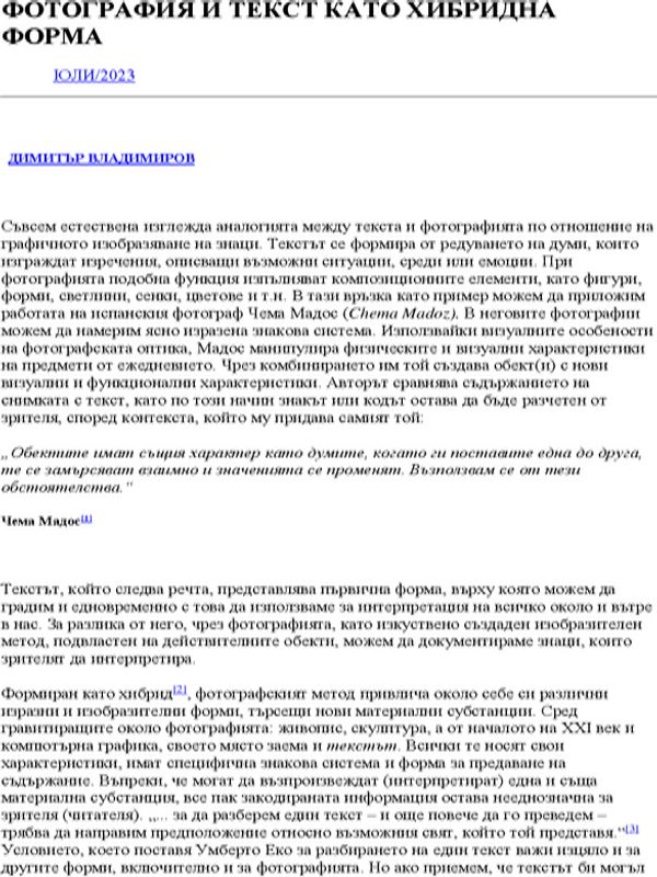 Фотография и текст като хибридна форма