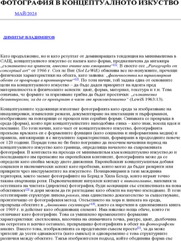 Фотография в концептуалното изкуство