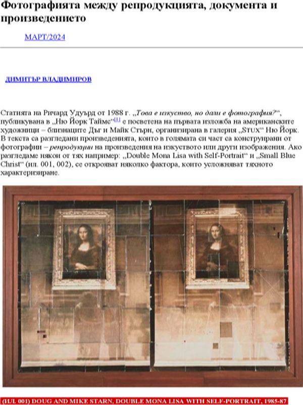Фотографията между репродукцията, документа и произведението