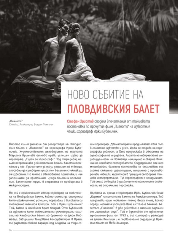 Ново събитие на Пловдивския балет