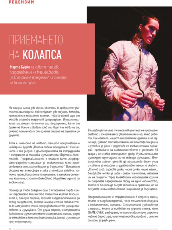 Приемането на колапса