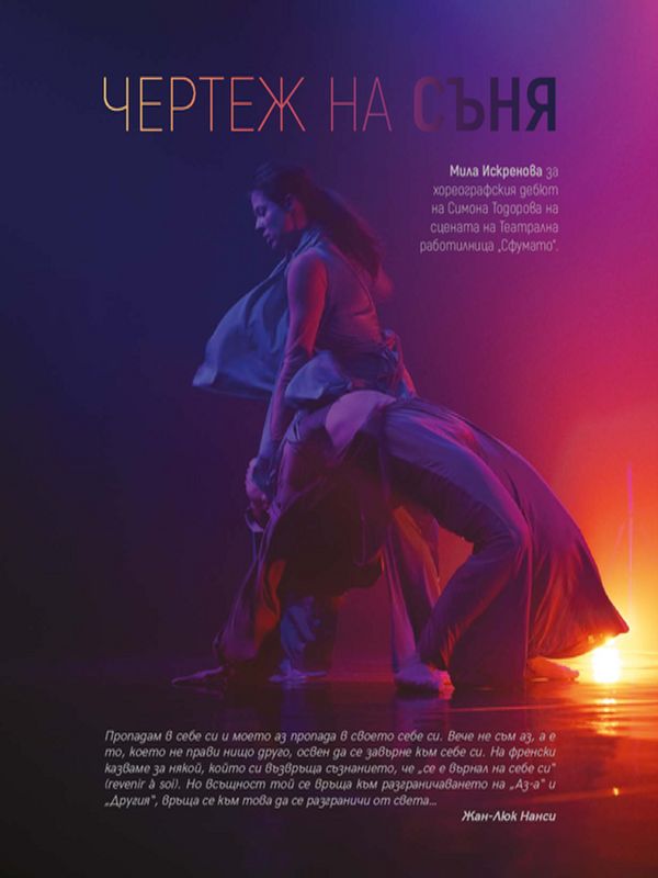 Чертеж на съня