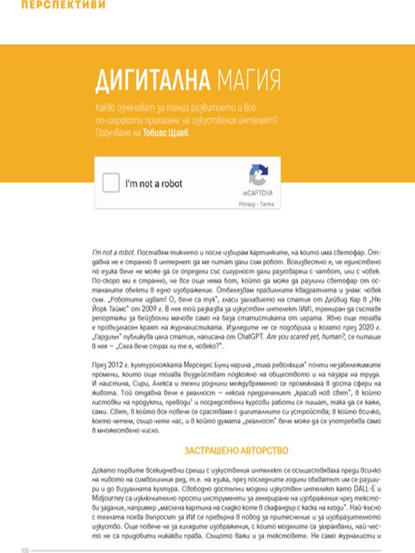 Дигитална магия