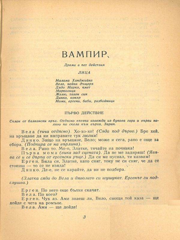 Вампир