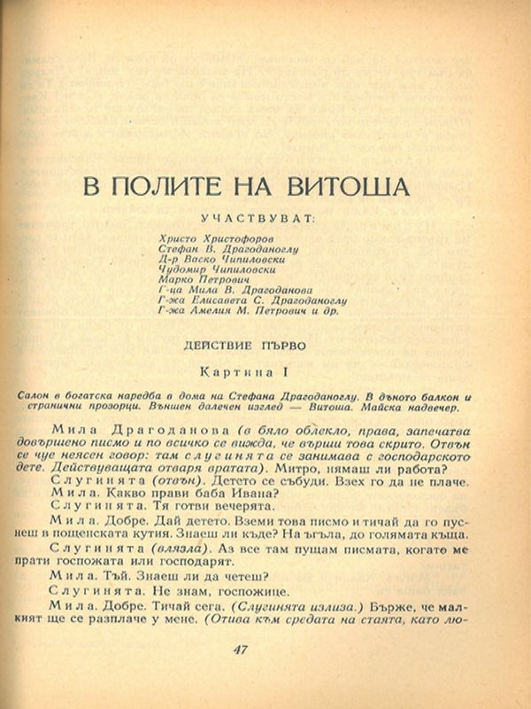 В полите на Витоша