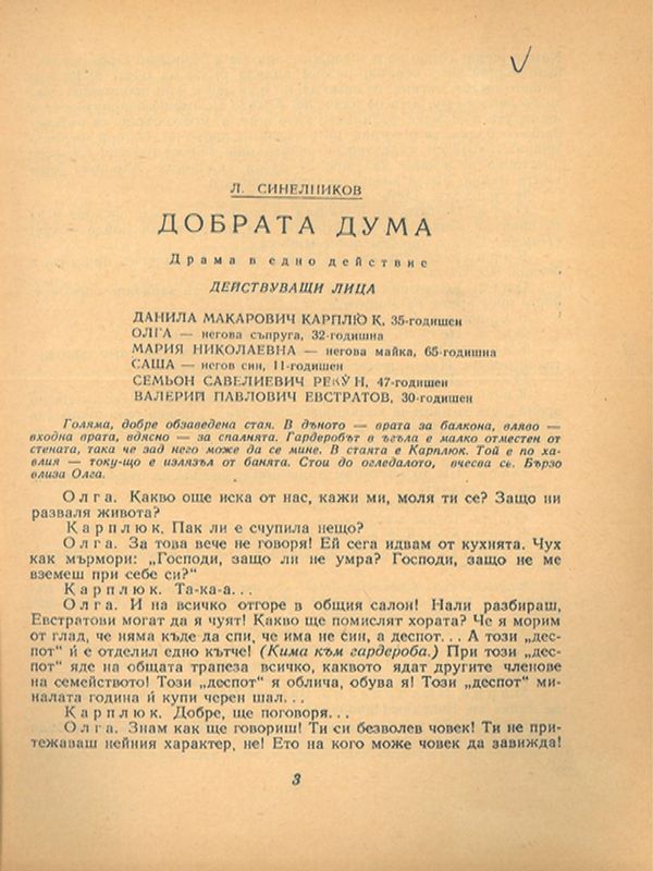 Добрата дума