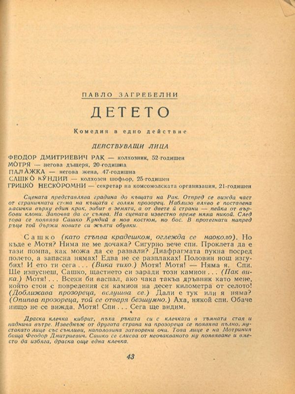 Детето