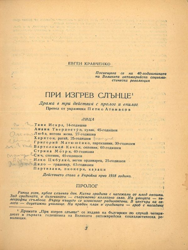 При изгрев слънце