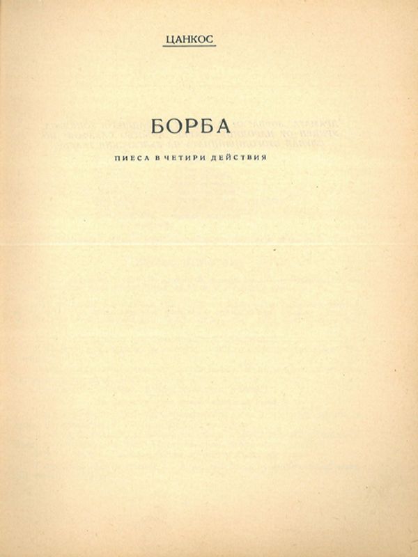 Борба