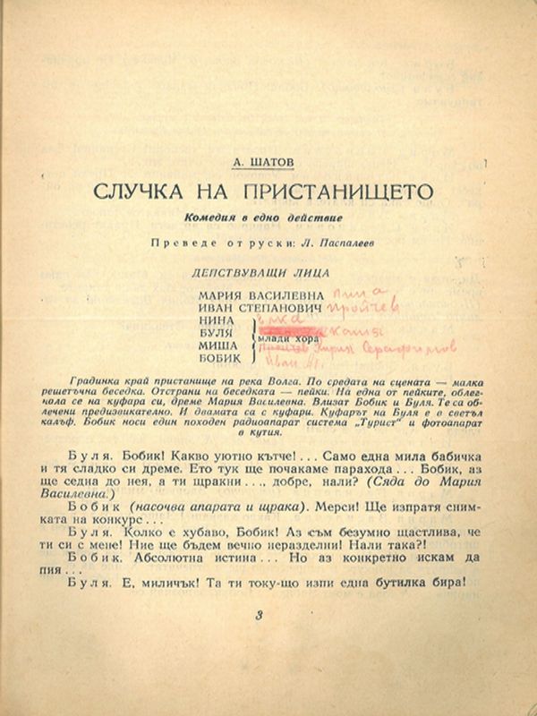 Случка на пристанището