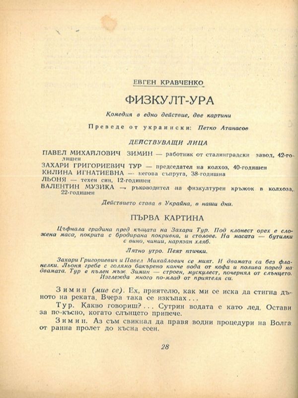 Физкултура