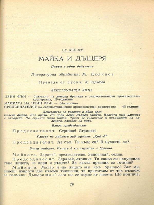 Майка и дъщеря